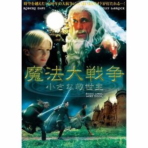 魔法大戦争 / 小さな救世主 DVD