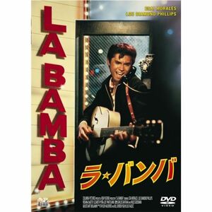 ラバンバ DVD