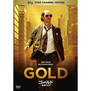 ゴールド/金塊の行方 DVD