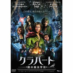 クラバート 闇の魔法学校 DVD