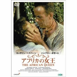 アフリカの女王 DVD