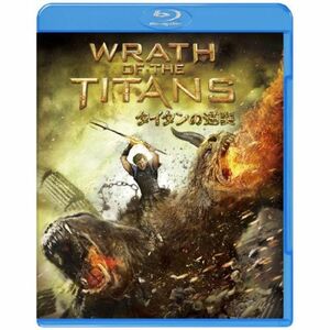 タイタンの逆襲 Blu-ray & DVDセット(初回限定生産)