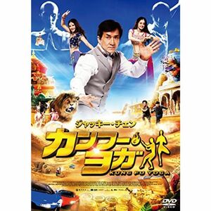 カンフー・ヨガ DVD