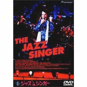 ジャズ・シンガー DVD