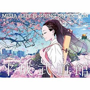 MISIA 平成武道館 LIFE IS GOING ON AND ON (特典なし) DVD
