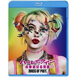 ハーレイ・クインの華麗なる覚醒 BIRDS OF PREY Blu-ray