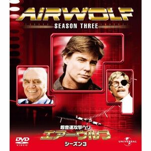 エアーウルフ シーズン 3 バリューパック DVD