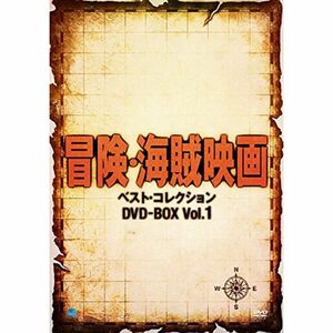 冒険・海賊映画傑作シリーズ DVD-BOX