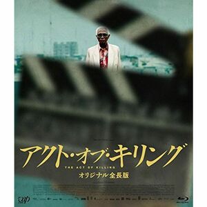 アクト・オブ・キリング オリジナル全長版 2枚組(本編1枚+特典DVD) 日本語字幕付き Blu-ray