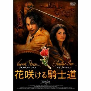 花咲ける騎士道 DVD