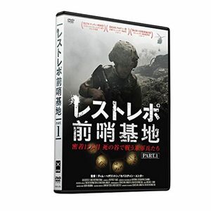 レストレポ前哨基地 Part.1 DVD