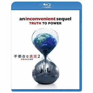 不都合な真実2 放置された地球 Blu-ray
