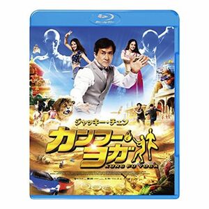 カンフー・ヨガ スペシャル・プライス Blu-ray