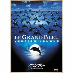 グラン・ブルー (グレート・ブルー完全版) DVD