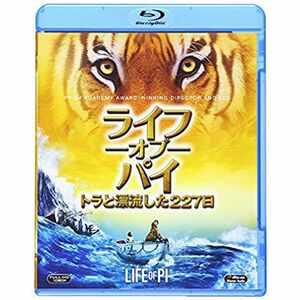 ライフ・オブ・パイ/トラと漂流した227日 Blu-ray