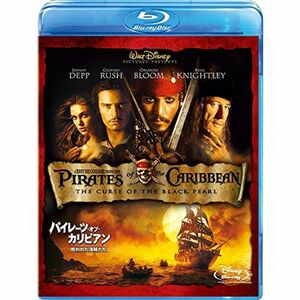 パイレーツ・オブ・カリビアン/呪われた海賊たち(期間限定) Blu-ray