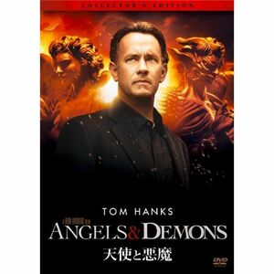 天使と悪魔 コレクターズ・エディション DVD