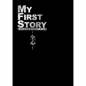 MY FIRST STORY DOCUMENTARY FILM ?全心? Blu-ray(特典DVD付2枚組)