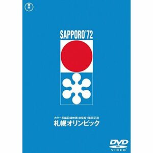 札幌オリンピック 東宝DVD名作セレクション