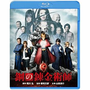 鋼の錬金術師 ブルーレイ Blu-ray