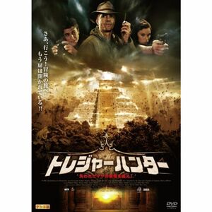 トレジャーハンター 失われたマヤの祭壇を追え DVD