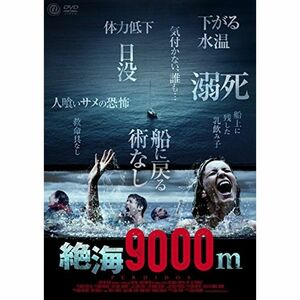 絶海9000m DVD