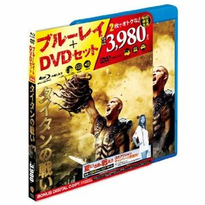 タイタンの戦い Blu-ray & DVDセット（初回限定生産）