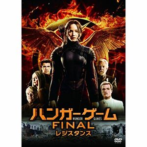 ハンガー・ゲーム FINAL:レジスタンス(初回限定版) DVD