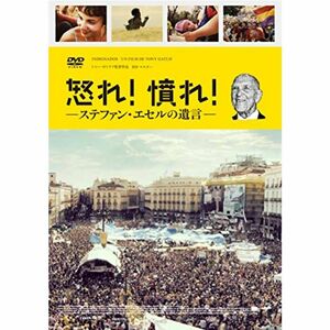 怒れ 憤れ ステファン・エセルの遺言 DVD