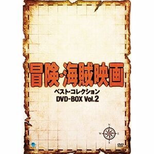 冒険・海賊映画傑作シリーズ DVD-BOX Vol.2