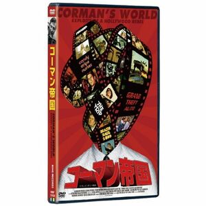 コーマン帝国 DVD