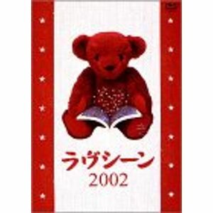 フジテレビアナウンサーDVD ラヴシーン2002