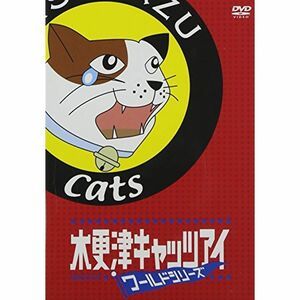 木更津キャッツアイワールドシリーズ 通常版 DVD