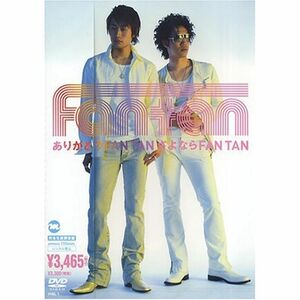 ありがとうFAN TAN さよならFAN TAN DVD