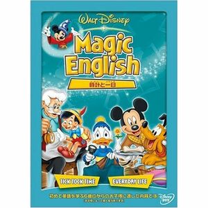 Magic English 時計と一日 DVD