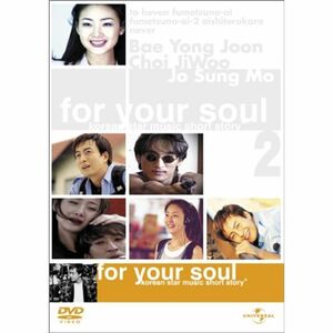For Your Soul ~ミュージック・ショートストーリー DVD