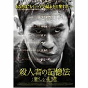 殺人者の記憶法:新しい記憶 DVD