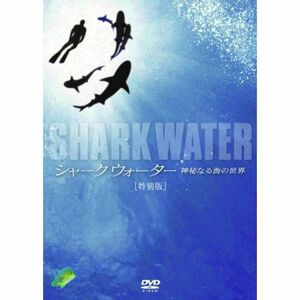 SHARKWATER 神秘なる海の世界 特別版 Blu-ray