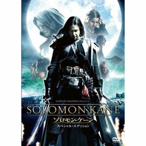 ソロモン・ケーン スペシャル・エディション DVD