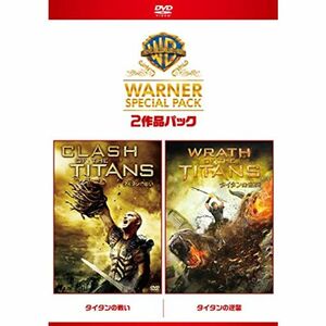 タイタンの戦い/タイタンの逆襲 ワーナー・スペシャル・パック(2枚組)初回限定生産 DVD
