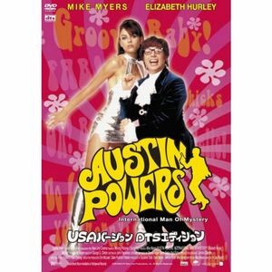 オースティン・パワーズ DVD