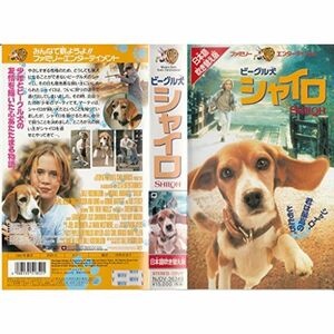 ビーグル犬 シャイロ(日本語吹替版) VHS