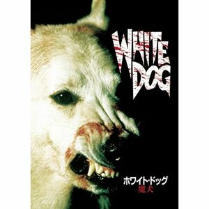ホワイト・ドッグ~魔犬 DVD