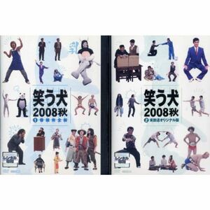 笑う犬2008 秋 レンタル落ち (全2巻) マーケットプレイス DVDセット商品