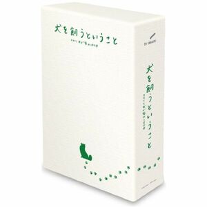 犬を飼うということ ?スカイと我が家の180日? Blu-ray BOX