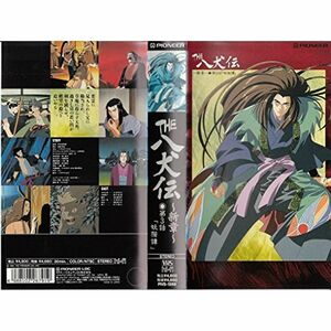 八犬伝?新章?第3話「妖猫譚」 VHS