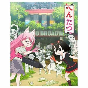 へんたつ・TＶ版 BD&CD(完全生産限定版) Blu-ray