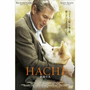 「きな子~見習い警察犬の物語~」DVD発売記念 犬だワンダフルキャンペーン HACHI 約束の犬（限定商品）