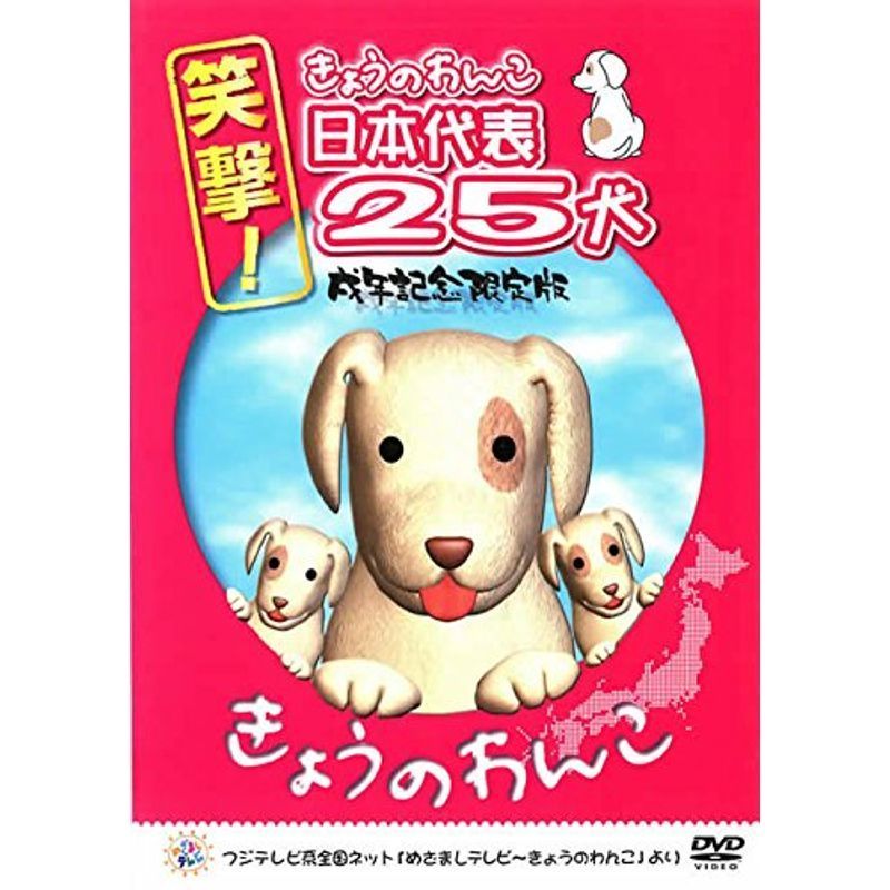 2023年最新】ヤフオク! -きょうのわんこ dvdの中古品・新品・未使用品一覧