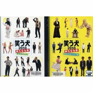 笑う犬2010~新たなる旅~ レンタル落ち (全2巻) マーケットプレイス DVDセット商品